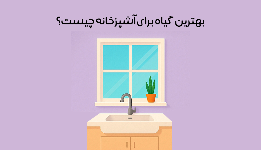 پست گل باما