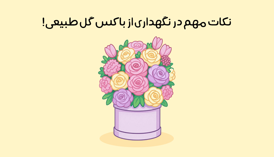 پست گل باما