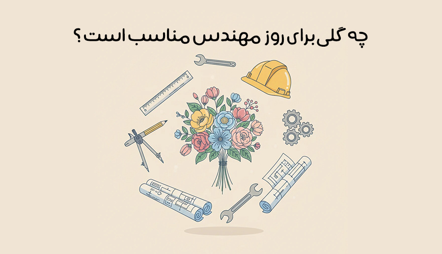 پست گل باما