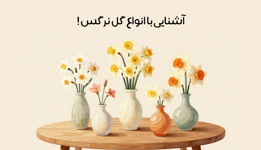 پست گل باما