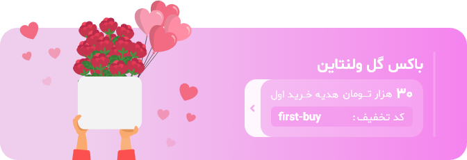 باکس گل ولنتاین